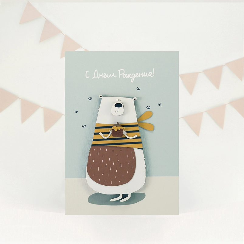 Открытка "С днем рождения" медведь с баночкой меда