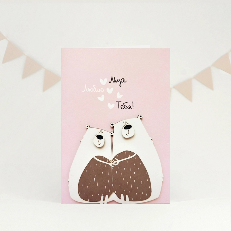 Картинка Открытка "Муа"